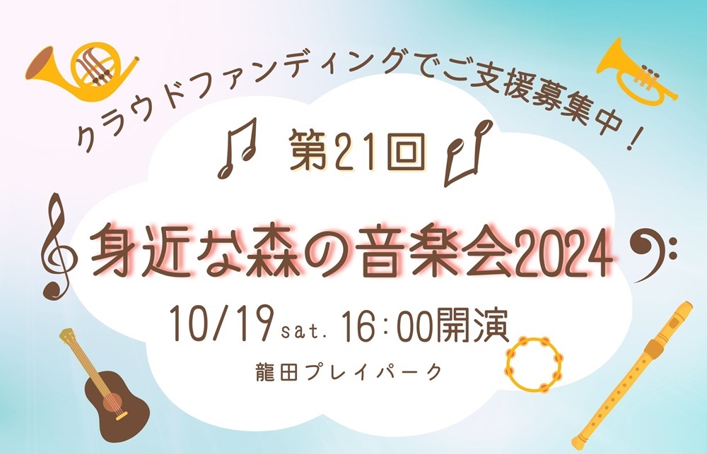 募集開始「今年は10月19日土曜日開催！」